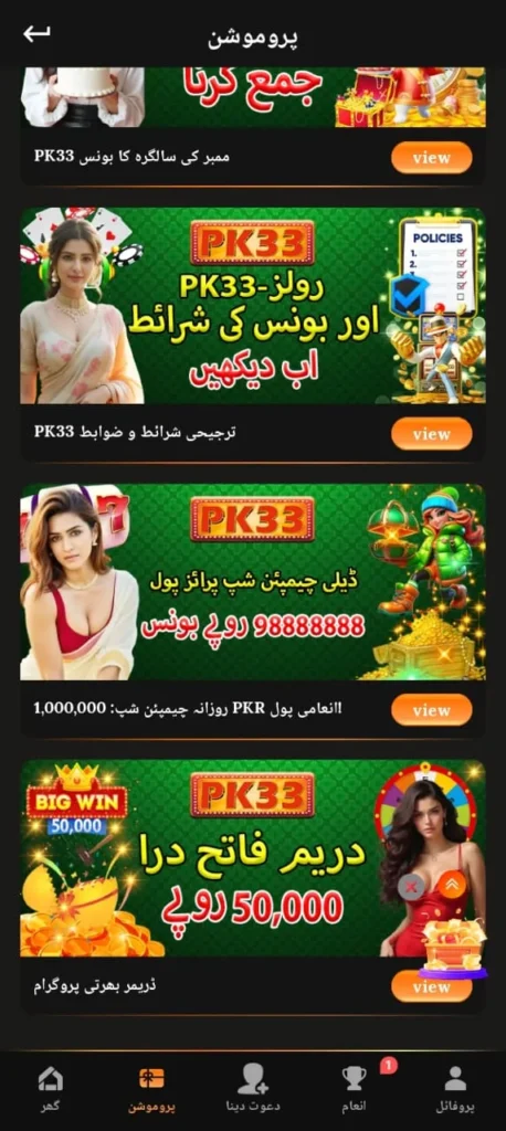 PK33 App